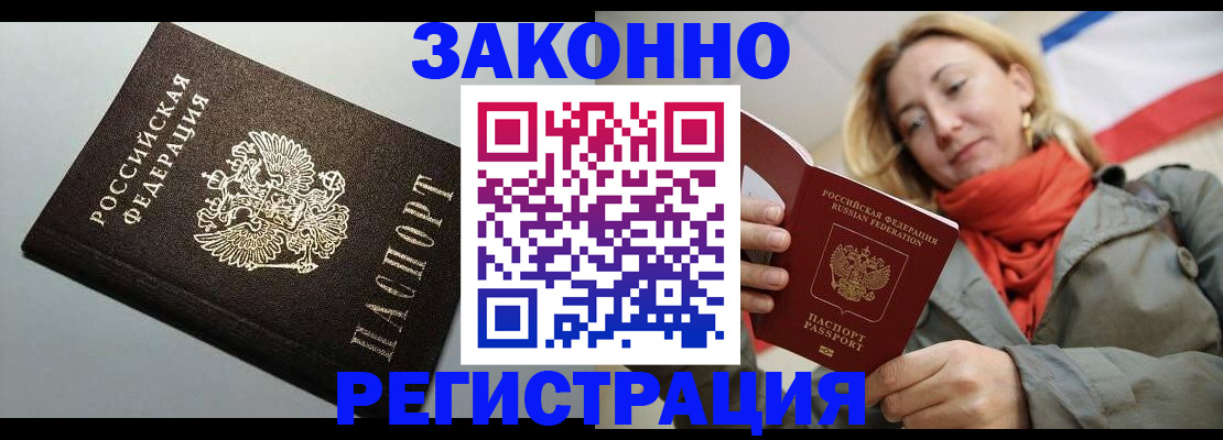 временная регистрация недорого в Тосно