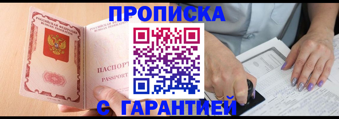 прописка 2025 в Тосно