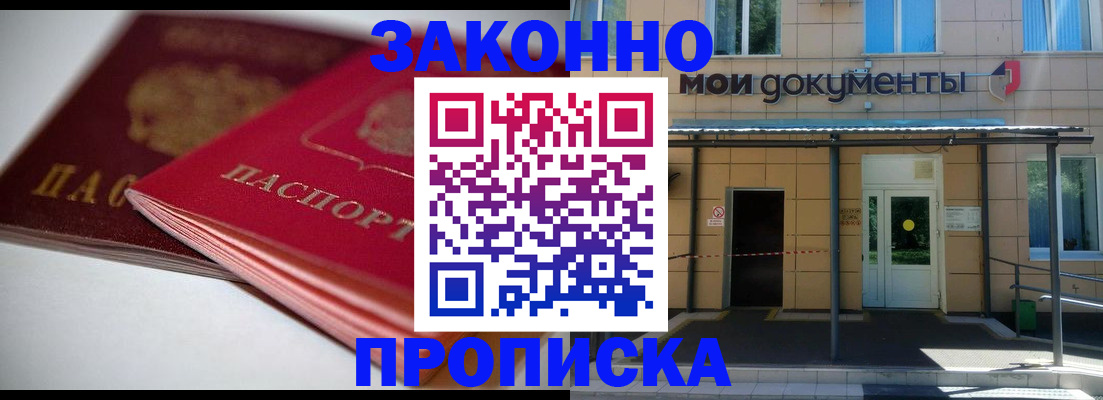 прописка в квартире в Тосно