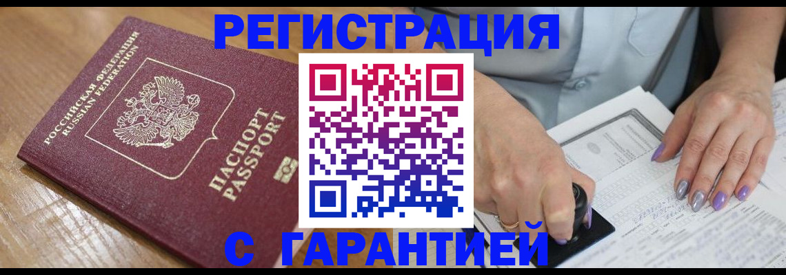 временная регистрация в Тосно