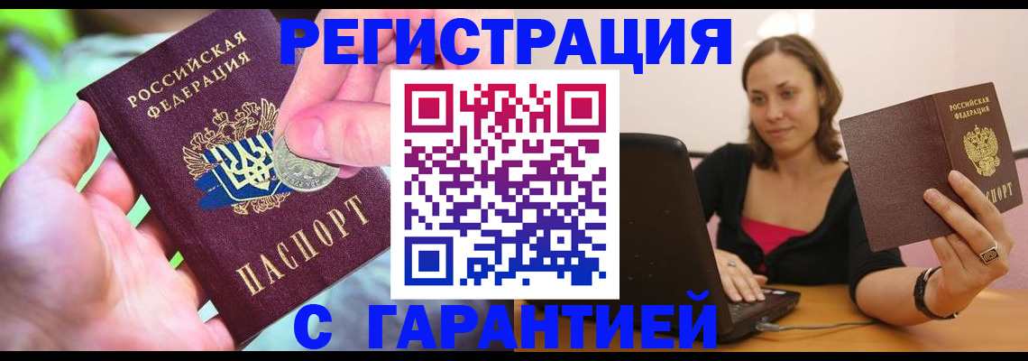 прописка для работы в Тосно